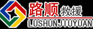 陇南道路救援