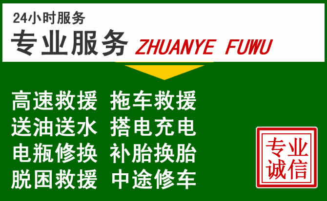 陇南附近汽车道路救援 陇南附近汽车道路救援
