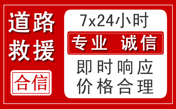 陇南新能源汽车救援
